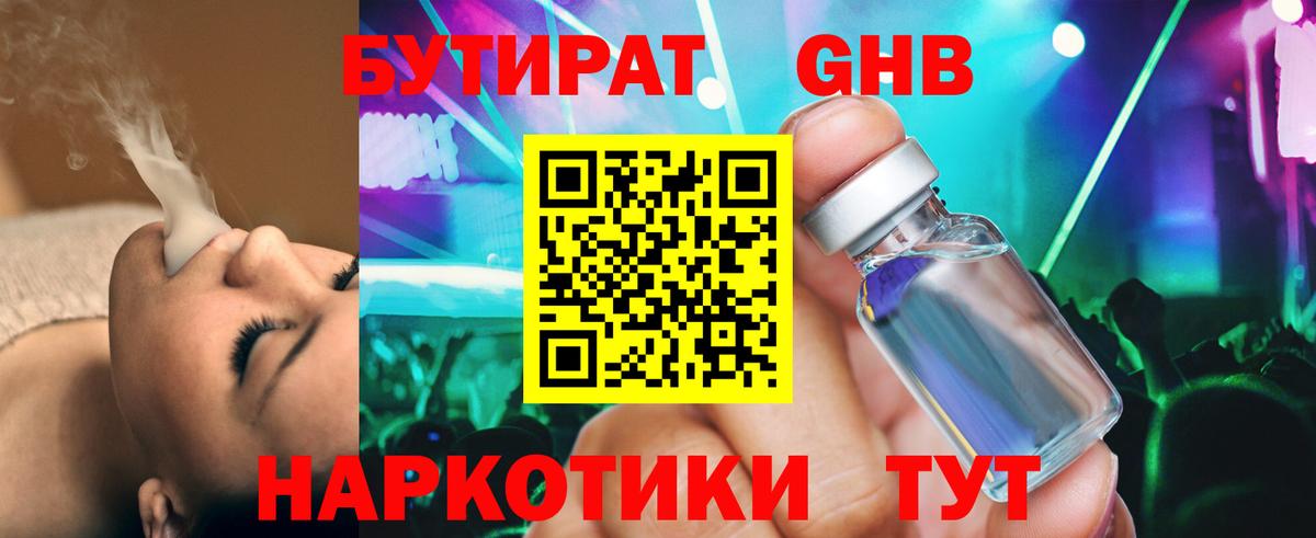 Бутират  Бутират оксана  Вход с VPN  Химки 