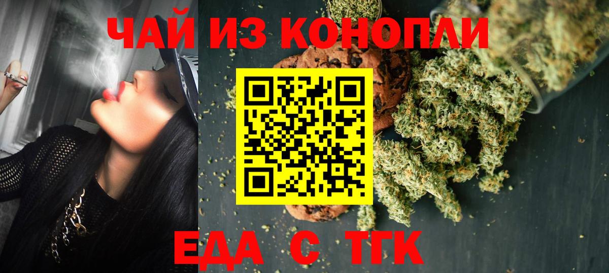 Еда ТГК марихуана  Вход с VPN  Химки 