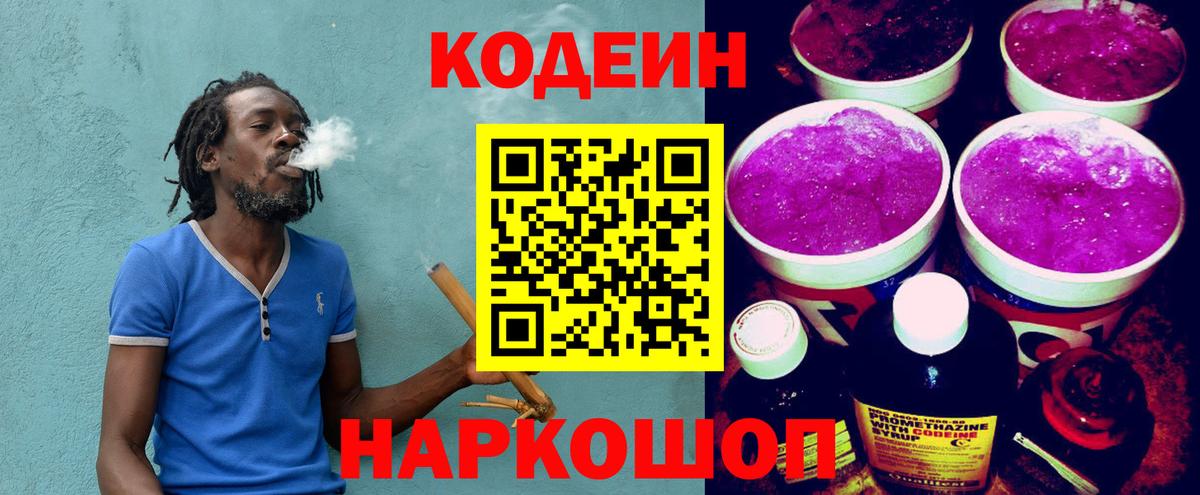 Кодеиновый сироп Lean Purple Drank Химки