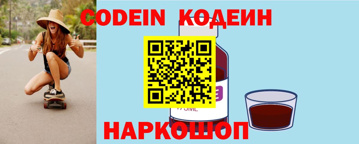Химки  Кодеин напиток Lean (лин)  Вход с VPN 