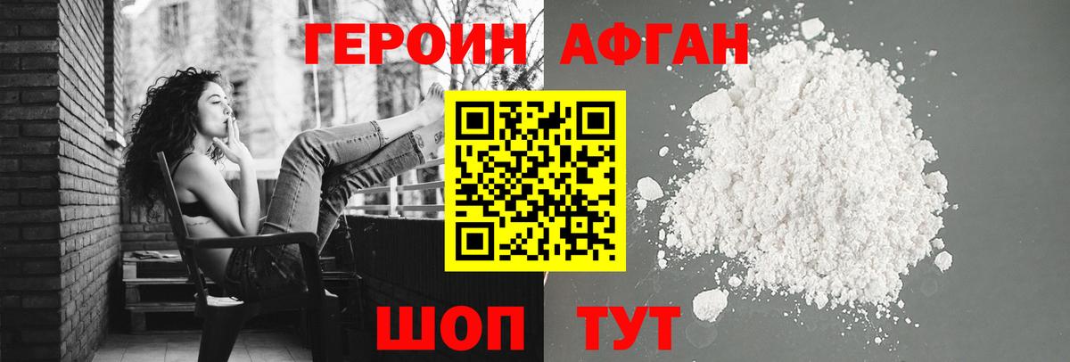 ГЕРОИН  Вход с VPN  Химки  Героин Афган 