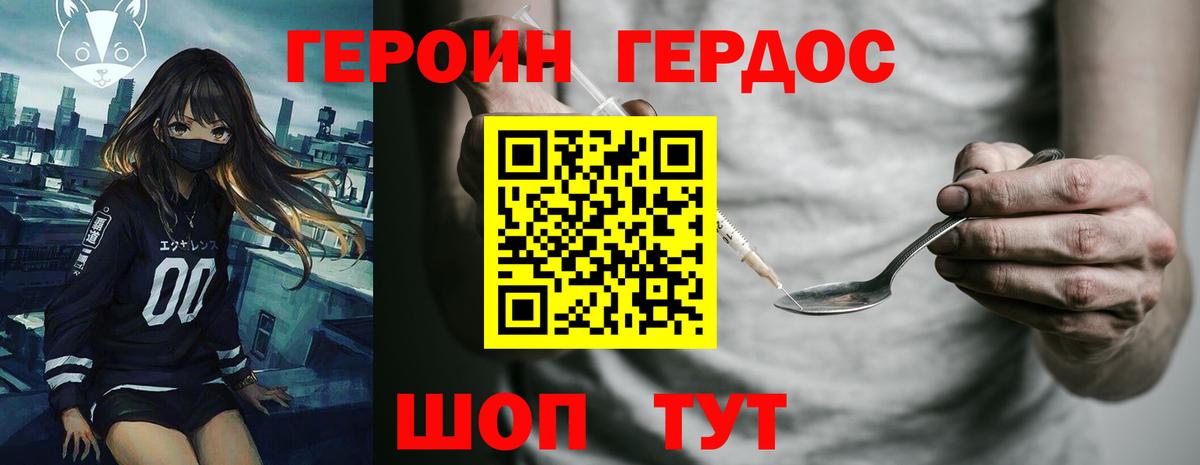 ГЕРОИН VHQ Химки