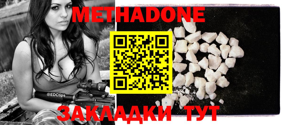 Метадон белоснежный Химки